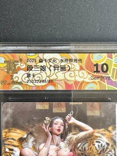 NO.20.5 好又多妹卡大赏，祝你新年旺桃花~只能从此链接进的专场！新店点关注不迷路~每周一站式配齐，方便凑单！（周5晚9点截拍，卖家送拍免费！） - 焱卡 水浒群芳传 刷子 段三娘 普卡异画 10G