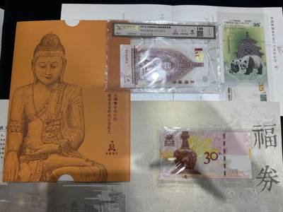 《外钞收藏家》第五百九十九期（畅拍场）（本平台长期征集拍品、欢迎藏友们联系合作） - 2016年与佛禅寺纪念券源泰评级+法门寺纪念券+熊猫金币35周年纪念券一起 都有原装册子