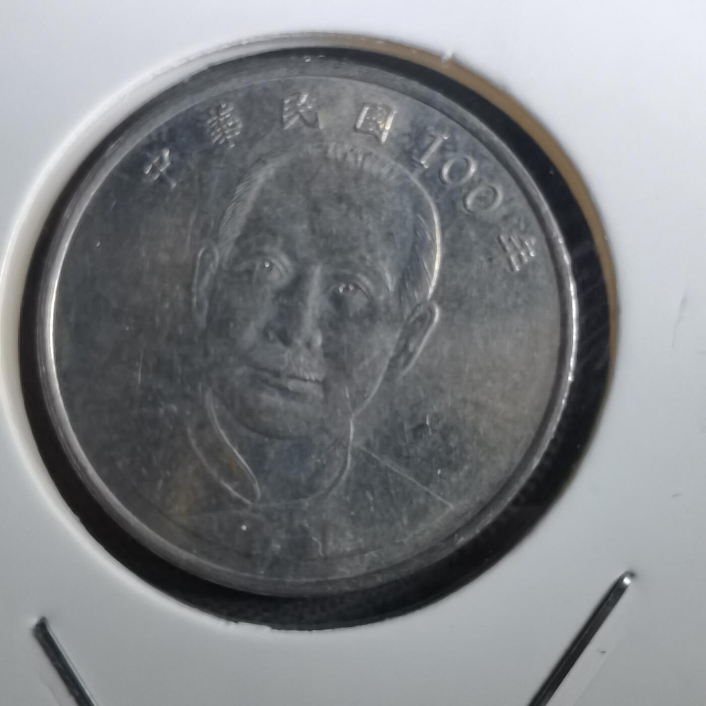 沼泽如烟--第950场 民国一百年十元