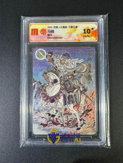 NO.20 好又多金牌大场，新年马到成功！新店点关注不迷路！每周一站式配齐，方便凑单！（周6晚8点截拍，卖家送拍0抽成！） - 【10星】百里 王涌喆 三国五虎 马超 粗闪