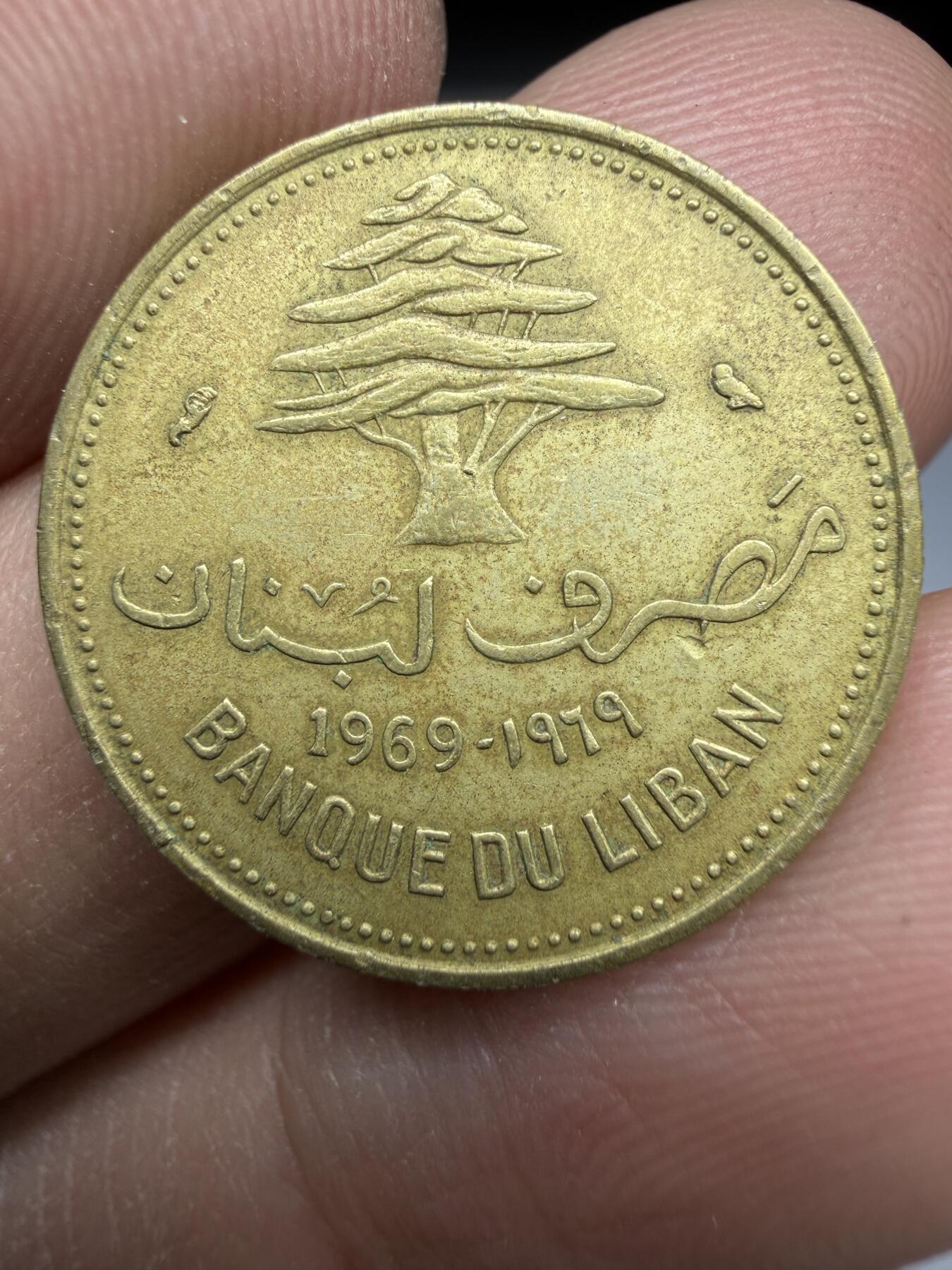 2026年集古藏今外币拍卖第一期-第1场—（总第298拍），可以寄存60天，满160元包邮。 1969年黎巴嫩10皮阿斯特