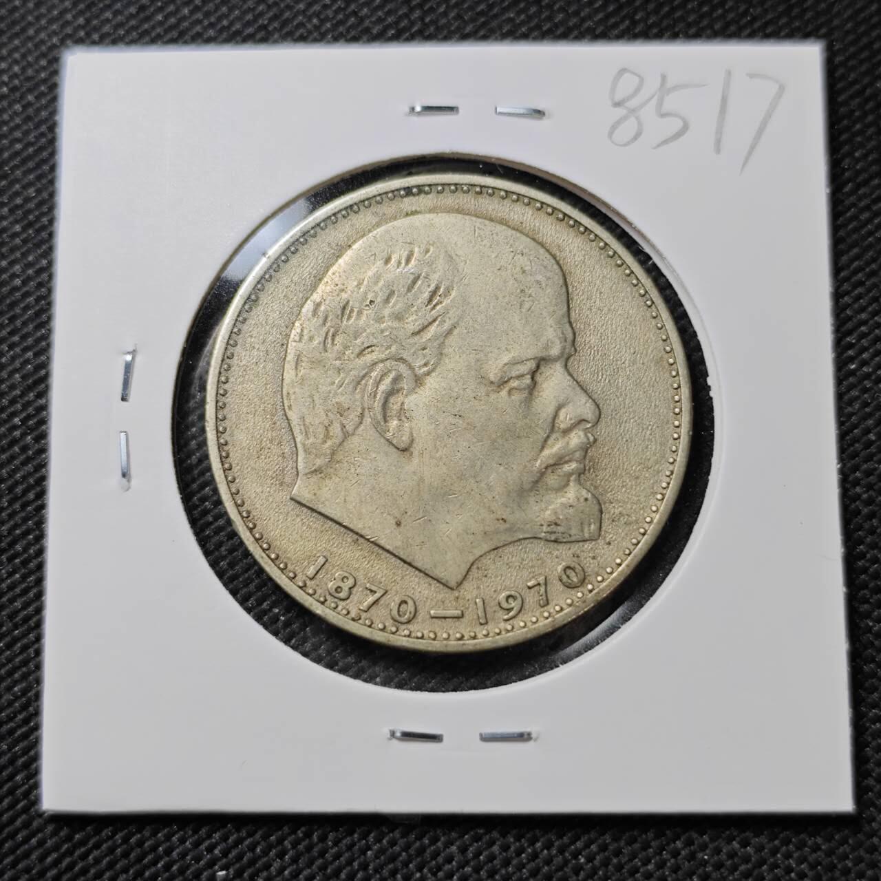 KK钱币收藏小铺  第385期  2月预留时间 周末发货  苏联1卢布纪念币 列林百年诞辰纪念