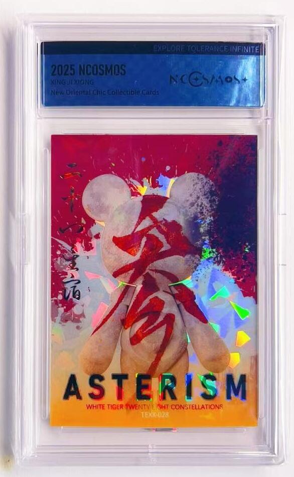 卡有江湖粉丝专场第七期（持续收拍，送拍联系我哦） 卡宝文创  星际熊  世说星语 二十八星宿