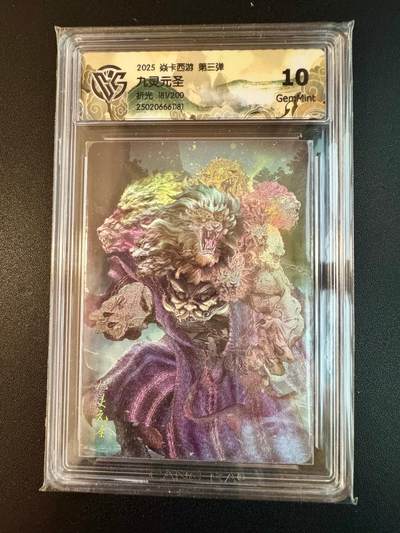 NO.20 好又多金牌大场，新年马到成功！新店点关注不迷路！每周一站式配齐，方便凑单！（周6晚8点截拍，卖家送拍0抽成！） - 【181/200编】焱卡 西游第三弹 九灵元圣 折光 10G