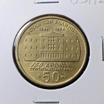 KK钱币收藏小铺  第383期  2月预留时间 周末发货 -  1994希腊50德拉克马纪念币
