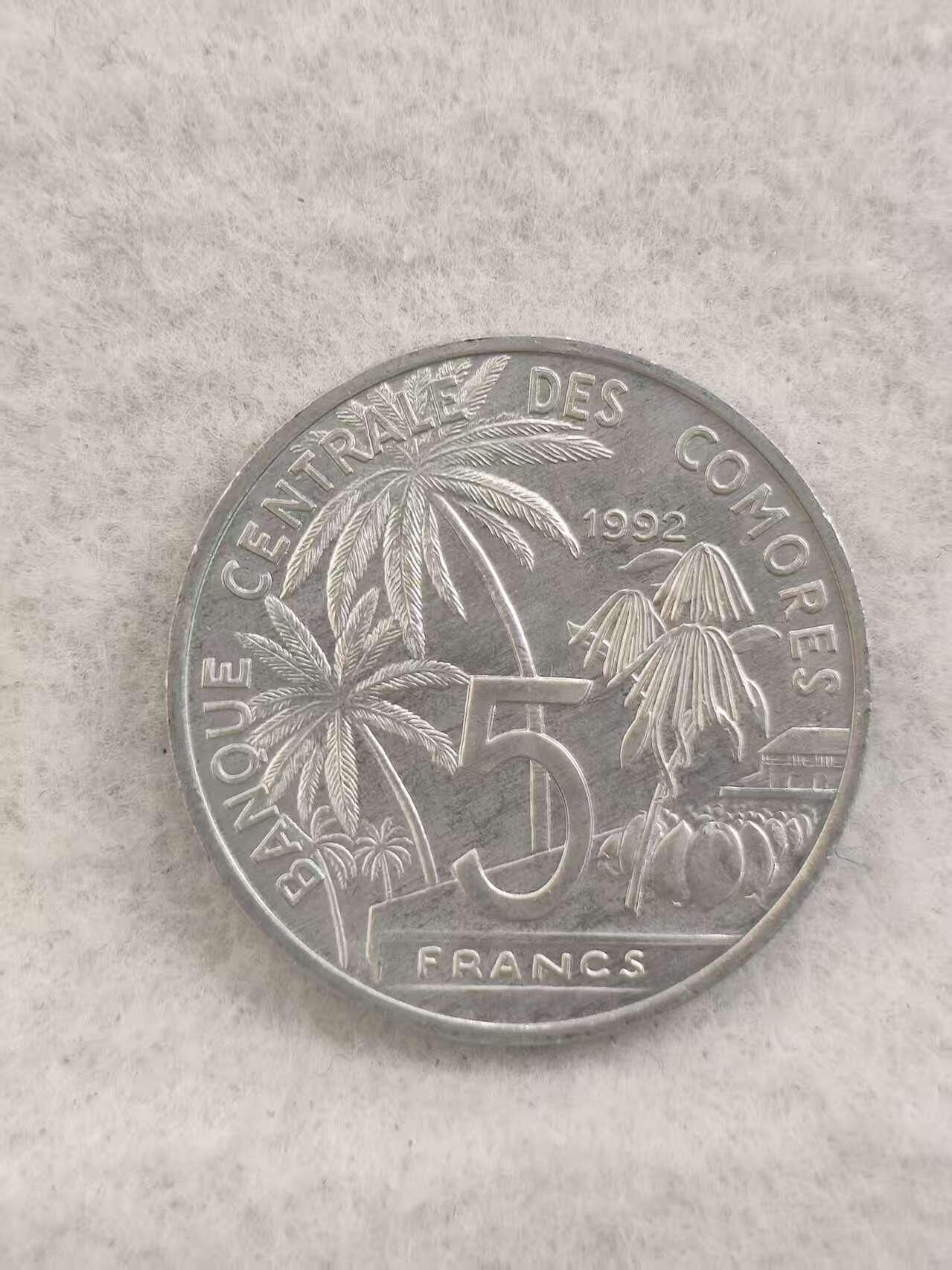 G&W世界散币，银币处理专场（第41场） 科摩罗1992年5法郎