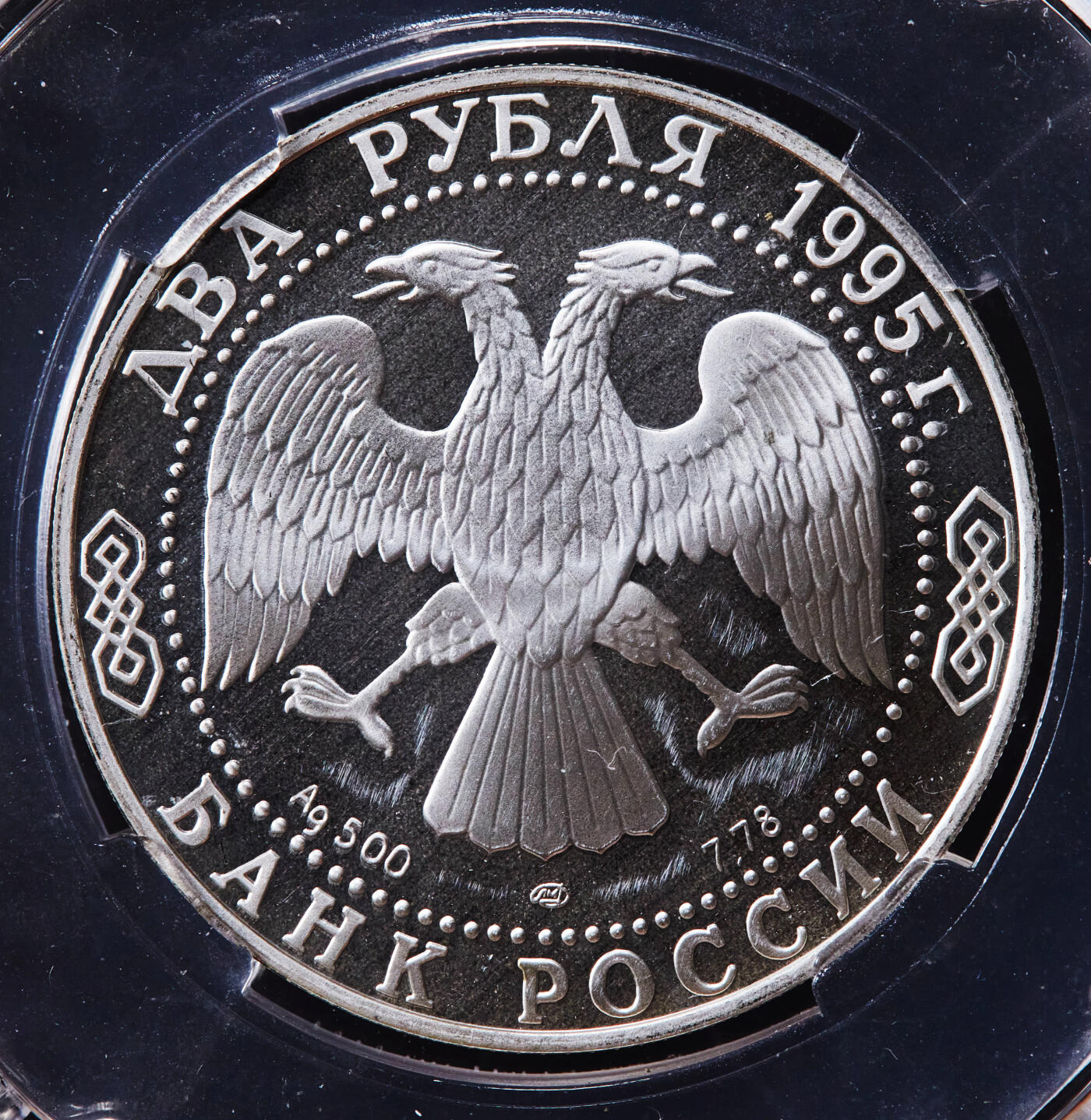 【俄甄集藏】2026年(046)01-07 星期三 晚 19:30 全场包邮 俄罗斯1995年纪念诗人谢尔盖·叶赛宁逝世70周年2卢布精制银币，信泰 PF68UC，重15.87克，50%银