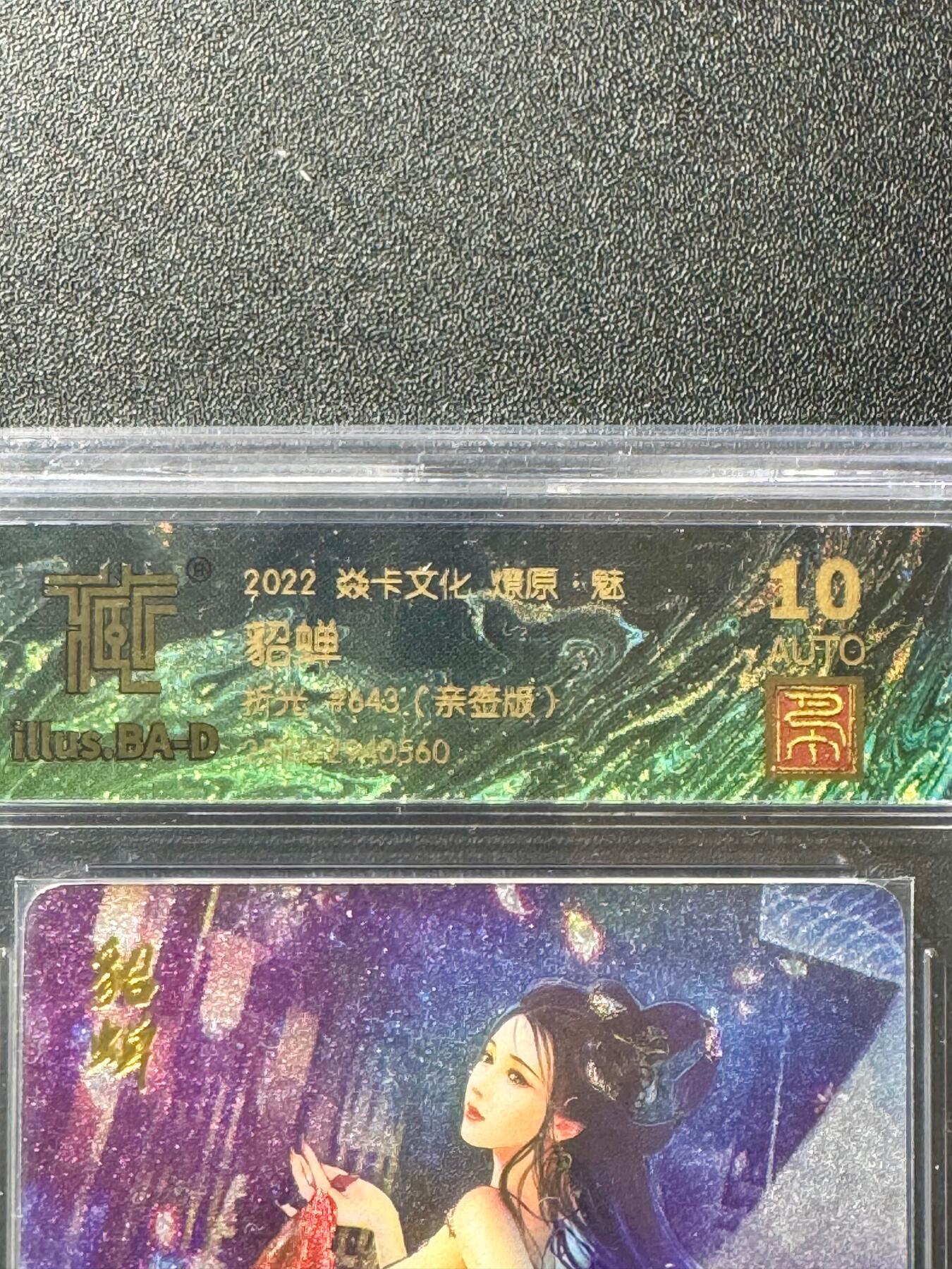 NO.20 好又多金牌大场，新年马到成功！新店点关注不迷路！每周一站式配齐，方便凑单！（周6晚8点截拍，卖家送拍0抽成！） 【亲签卡】炎卡 巴丁亲签 貂蝉 粗闪 10AUTO 稀有