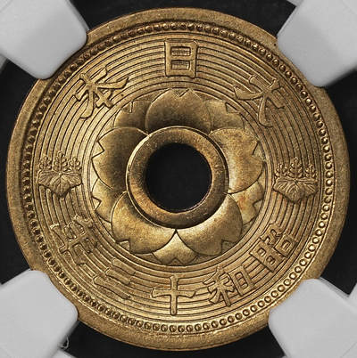 修遠堂世界钱币第一百期 - NGC MS66 昭和十三年中孔十钱