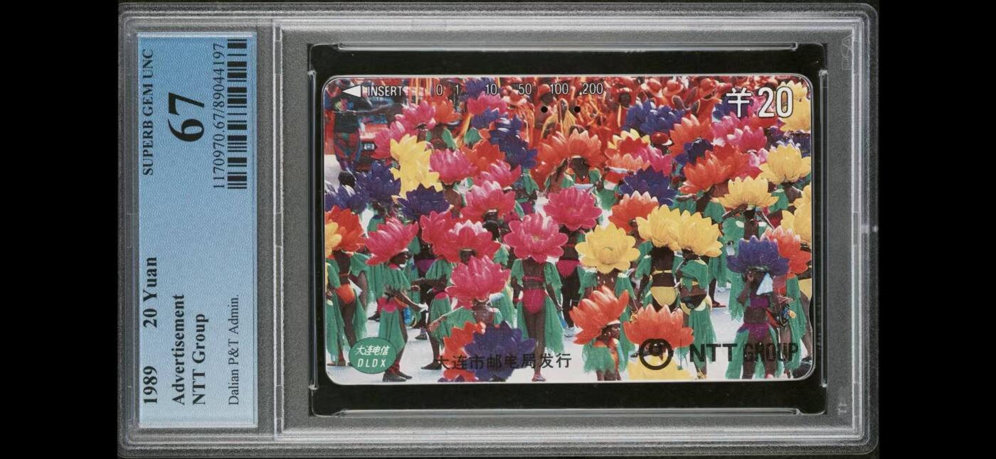 【琪哥网】评级磁卡综合场(121） 【PCGS67】大连鲜花旧一枚