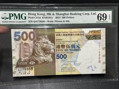 🎉🎉🎉《外钞收藏家》第六百期（年度庆典场）（本平台长期征集拍品、欢迎藏友们联系合作）❤️❤️❤️ - 2014年香港汇丰银行500元 人二 7和8组合 狮子号8888 PMG69超高分