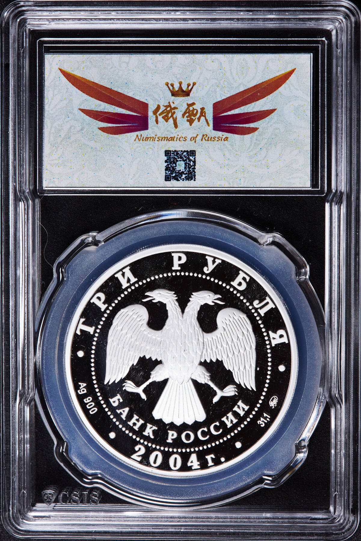 【俄甄集藏】2026年(046)01-07 星期三 晚 19:30 全场包邮 俄罗斯2004年雅典奥运会3卢布精制纪念大银币，信泰 PF70UC，重34.88克，90%银，含纯银1盎司