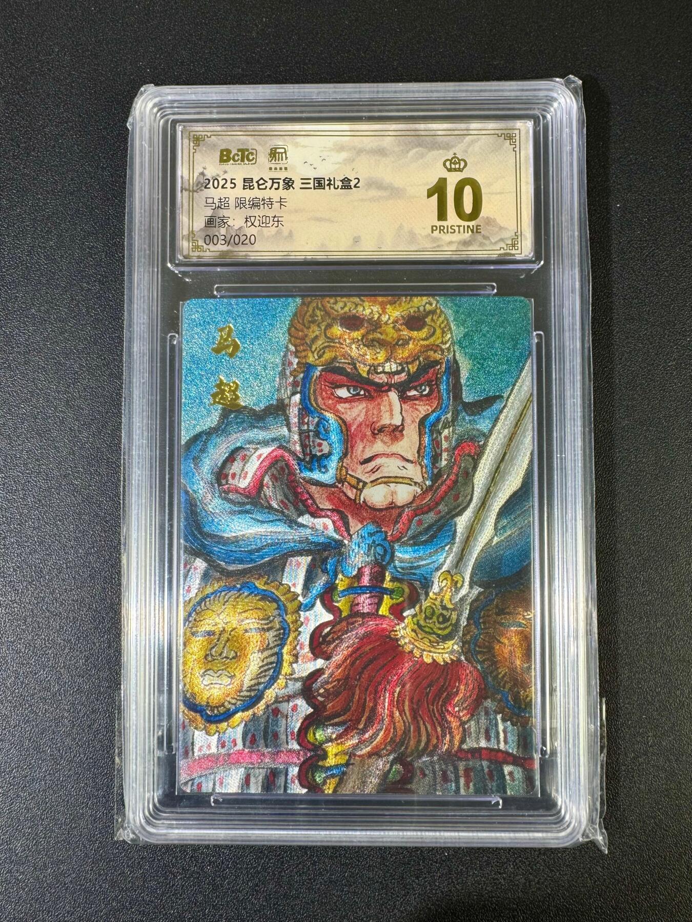 NO.20 好又多金牌大场，新年马到成功！新店点关注不迷路！每周一站式配齐，方便凑单！（周6晚8点截拍，卖家送拍0抽成！） 【3/20编】昆仑万象 三国礼盒2 权迎东 马超 粗闪 爆金