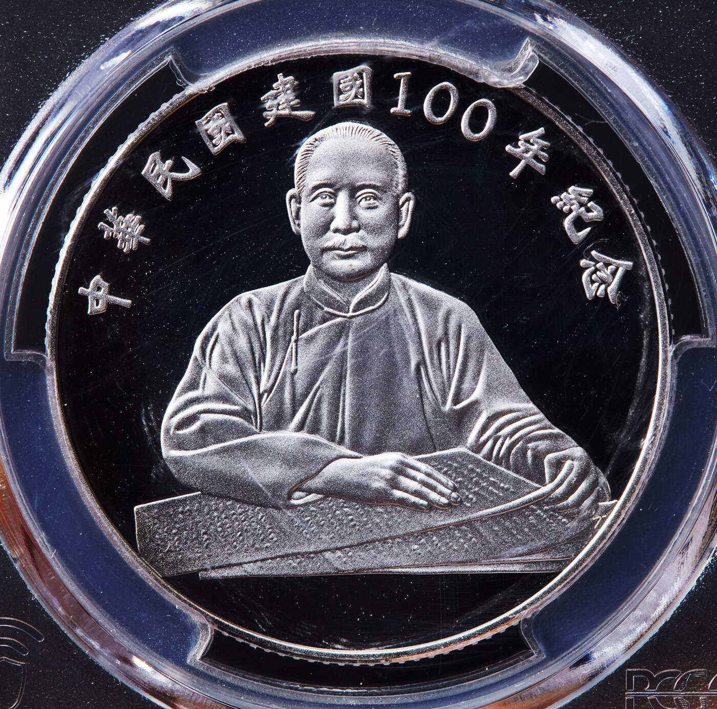 【俄甄集藏】2026年(046)01-07 星期三 晚 19:30 全场包邮 中国台湾2011年孙像民国百年100元精制大银币，PCGS PR68DC，重1盎司，999银，发行量147000枚