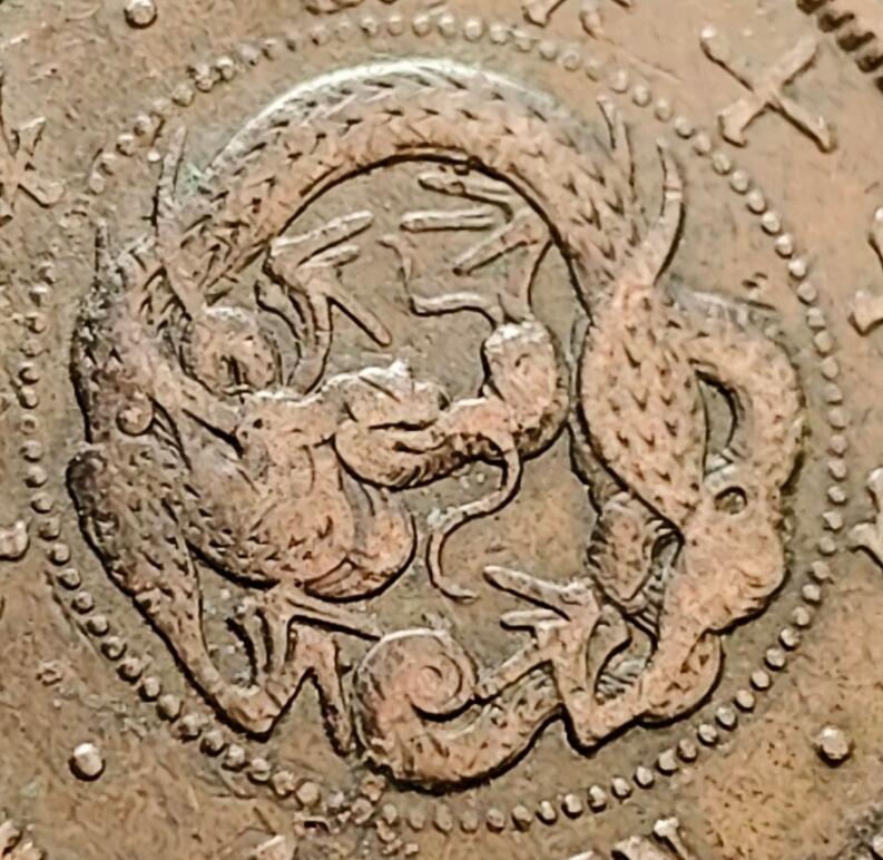 泉币菌-第158场-元旦欢乐场，开年第一场，新年快乐！（特修改截拍时间为23:30分） 龙鳞清晰 极美传世 日本明治十七年（1884）龙洋一钱铜币 28mm 美品