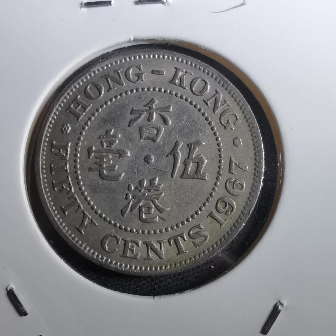 沼泽如烟--第950场 香港1967年五毫