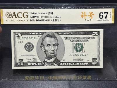 《外钞收藏家》第五百九十九期（畅拍场）（本平台长期征集拍品、欢迎藏友们联系合作） - 2003年美国大头版5美元 补号 爱藏评级67 永恒号