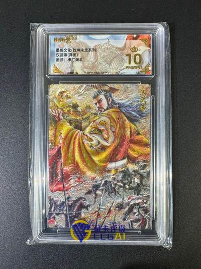 NO.20 好又多金牌大场，新年马到成功！新店点关注不迷路！每周一站式配齐，方便凑单！（周6晚8点截拍，卖家送拍0抽成！） - 【爆金】墨婉 棒打渊羊 汉武帝异画 粗闪 爆金