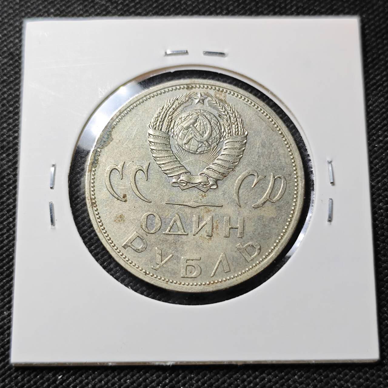 KK钱币收藏小铺  第385期  2月预留时间 周末发货  苏联1卢布纪念币