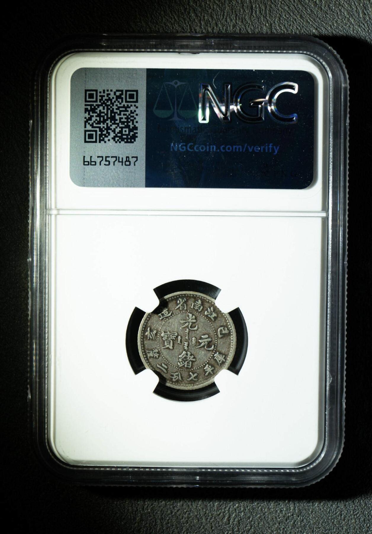 江南省造己亥光绪元宝七分二厘银元 NGC VF20