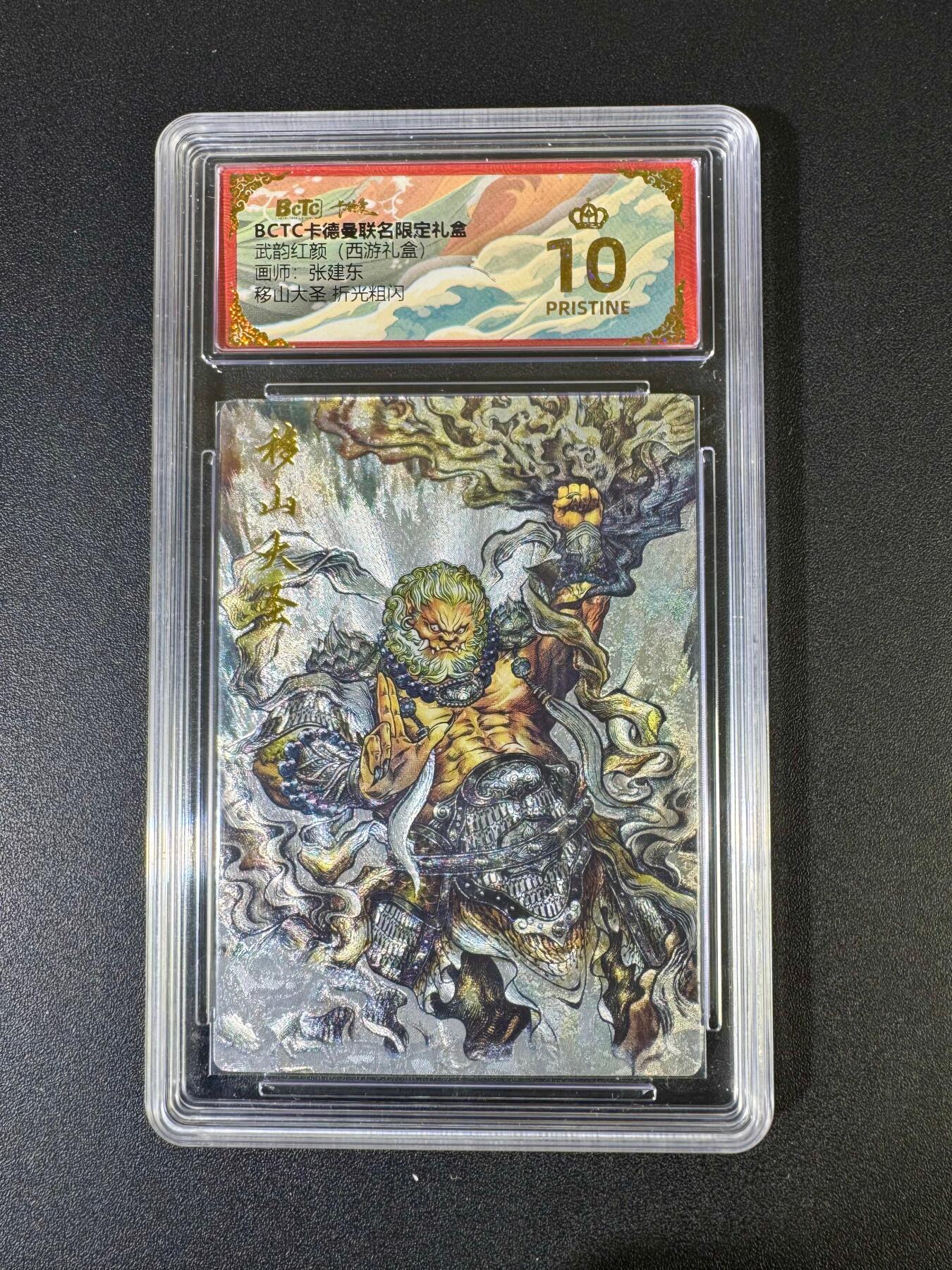 NO.20 好又多金牌大场，新年马到成功！新店点关注不迷路！每周一站式配齐，方便凑单！（周6晚8点截拍，卖家送拍0抽成！） 【爆金】卡德曼 西游礼盒 张建东 移山大圣 折光粗闪