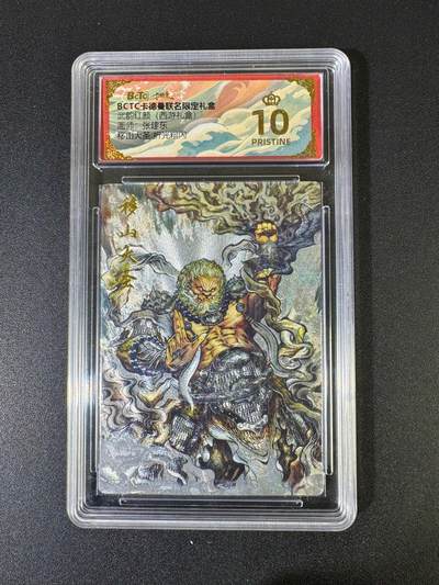 NO.20 好又多金牌大场，新年马到成功！新店点关注不迷路！每周一站式配齐，方便凑单！（周6晚8点截拍，卖家送拍0抽成！） - 【爆金】卡德曼 西游礼盒 张建东 移山大圣 折光粗闪