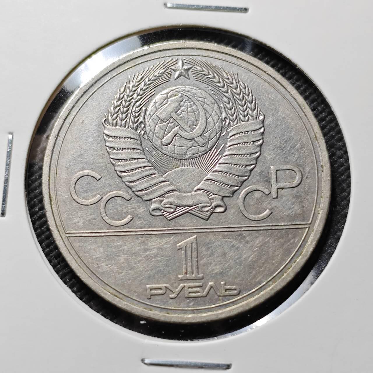 KK钱币收藏小铺  第384期  2月预留时间 周末发货  苏联1卢比纪念币