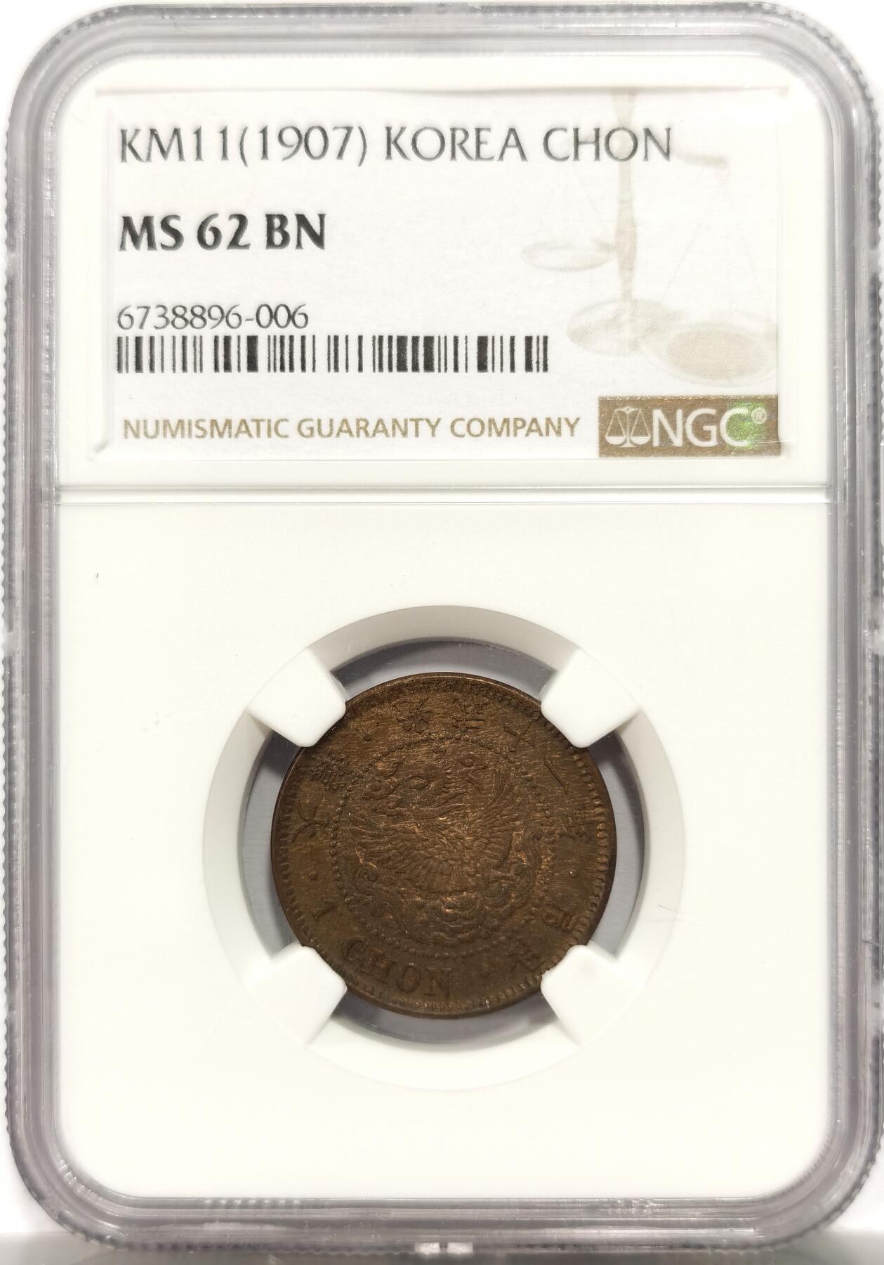 博洋堂“岁启嘉年”2026新年精品大拍专场暨第155期（全场包邮） NGC MS62BN 朝鲜1907光武十一年凤鸟一钱铜元 原味巧克力包浆 正面凤鸟，背面李朝徽章：木槿花李花桔梗花，羽毛清晰，花叶分明，MS不易