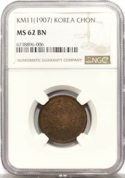 博洋堂“岁启嘉年”2026新年精品大拍专场暨第155期（全场包邮） - NGC MS62BN 朝鲜1907光武十一年凤鸟一钱铜元 原味巧克力包浆 正面凤鸟，背面李朝徽章：木槿花李花桔梗花，羽毛清晰，花叶分明，MS不易