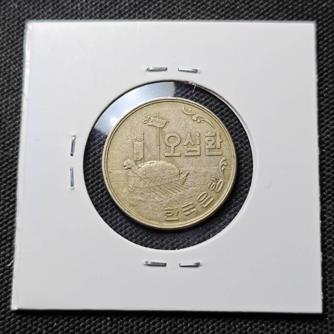 KK钱币收藏小铺  第384期  2月预留时间 周末发货  4294韩国50韩元龟船 深打