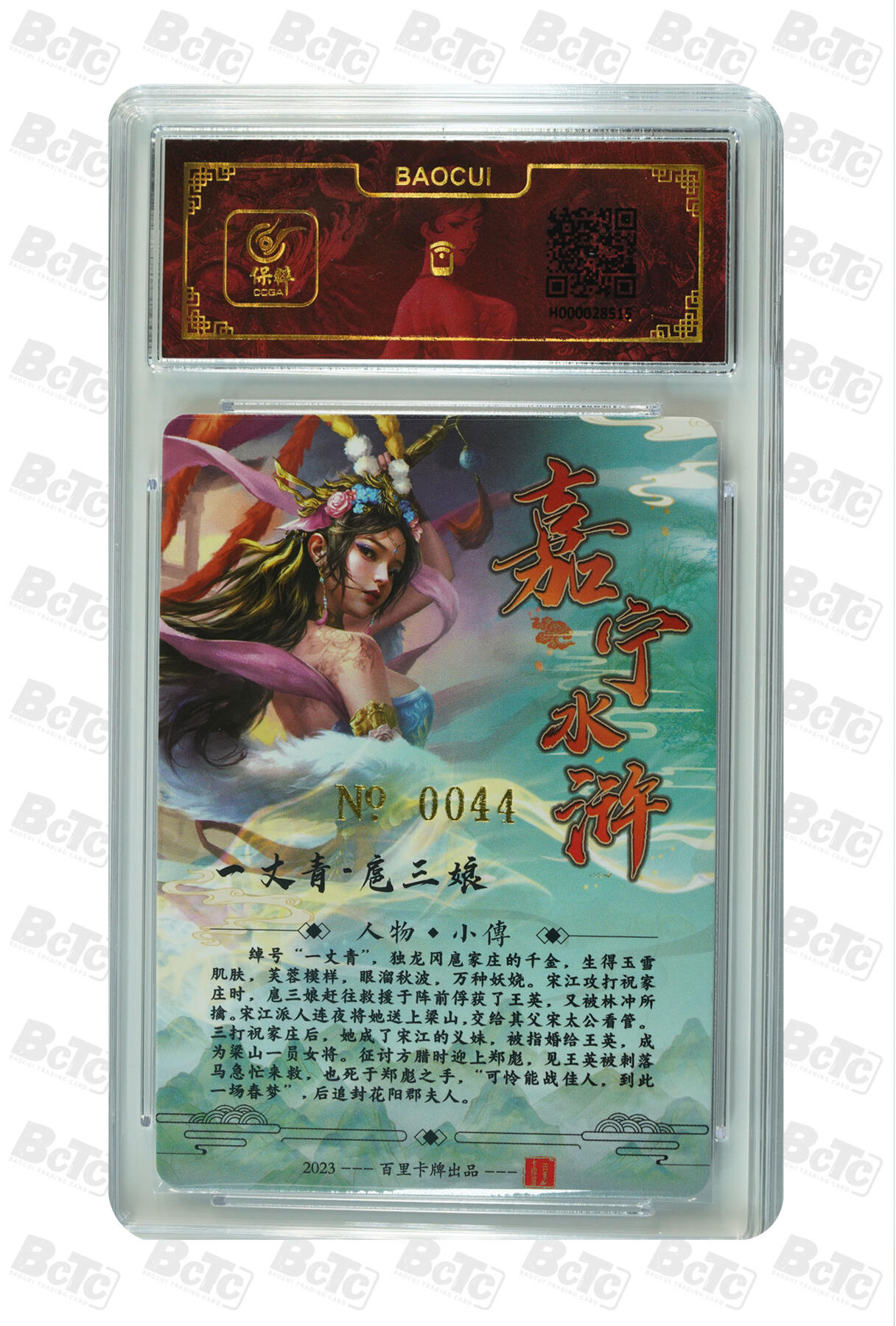 月落卡牌之特卡第6期-亲签卡特别专场 鞠嘉宁   一丈青 扈三娘   限编亲签特卡评级卡