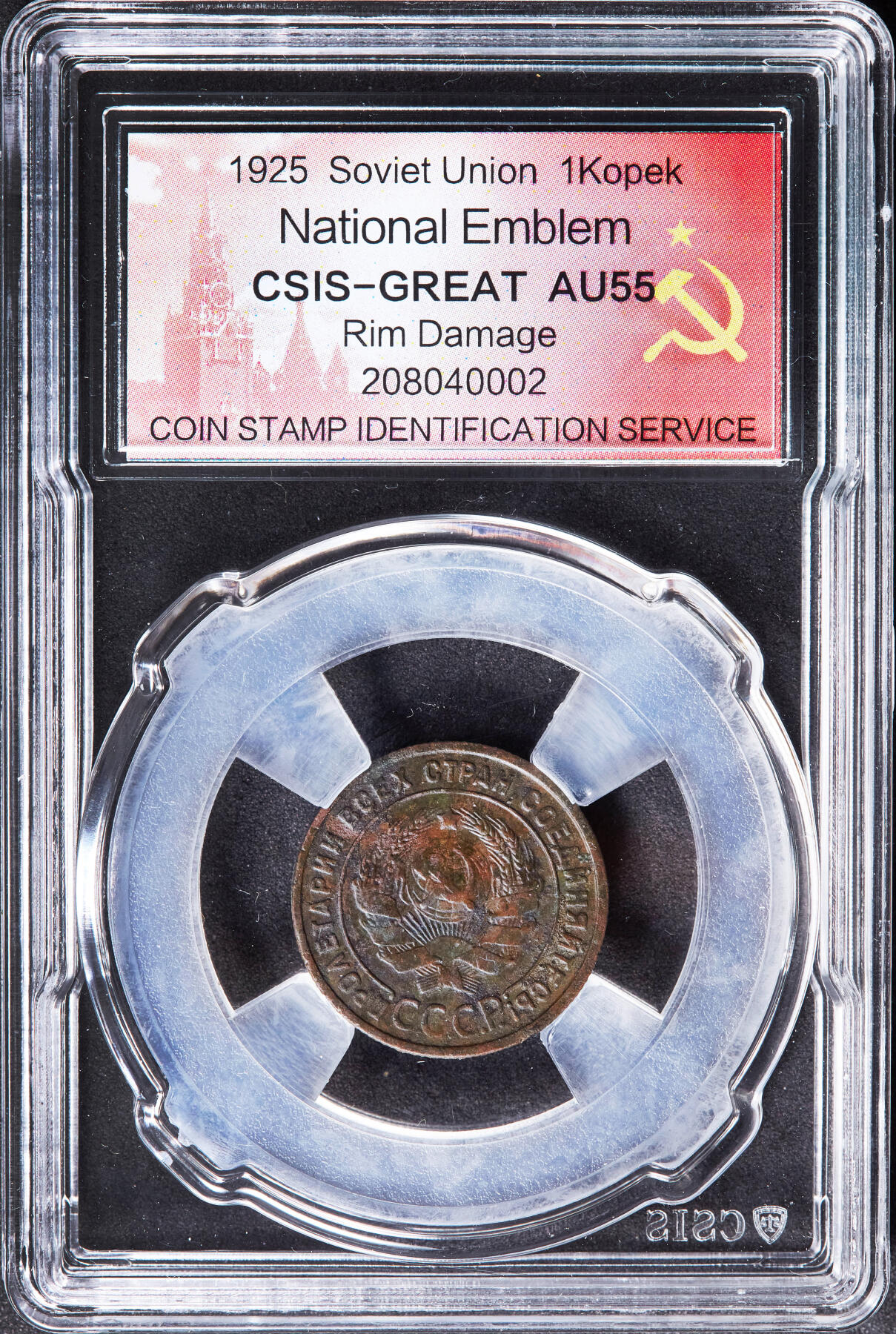 【俄甄集藏】2026年(046)01-07 星期三 晚 19:30 全场包邮 苏联1925年指路版1戈比铜币，信泰 AU55，十分稀有的年号，名誉品种