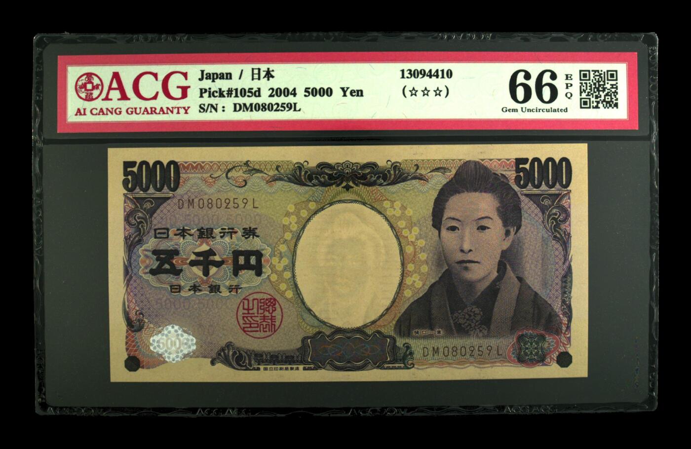 《艾美收藏》第227期-1.3周六外币黄金场-马年首拍 日本2014年5000元爱藏评级66分无347 樋口一叶，十九世纪的日本女性文学家 Pick#105d