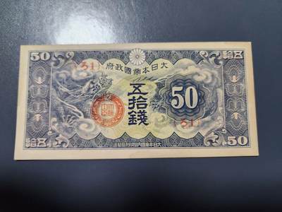 1月2号晚上8点 外国纸币自动截拍第78场 - 特别军票近新微黄