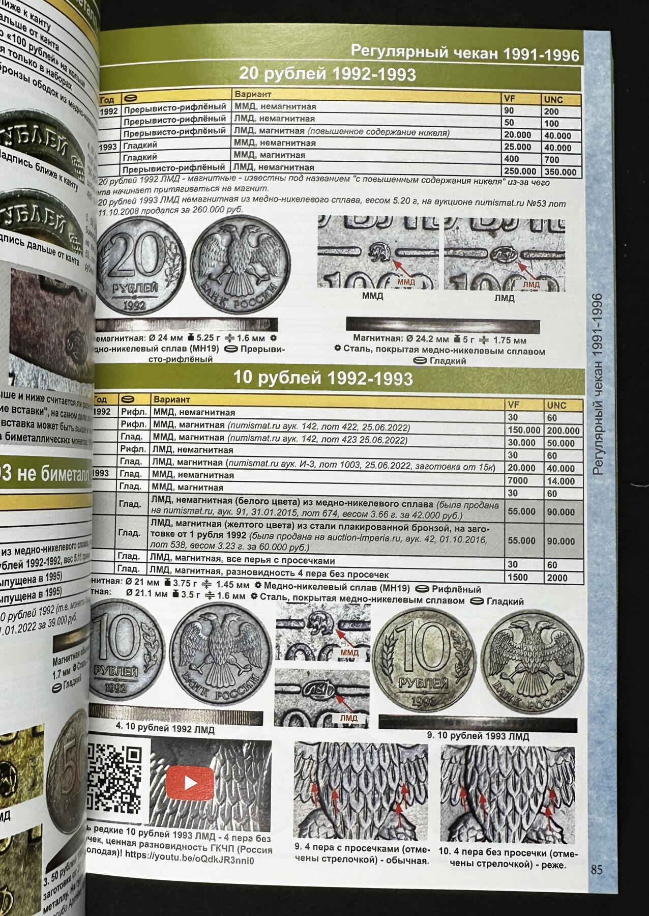 【俄甄集藏】2026年(046)01-07 星期三 晚 19:30 全场包邮 俄罗斯2025年版1918-2026年俄文版铜版纸高清彩页硬币目录集，总页数320页，涵盖苏俄、苏联、俄罗斯流通及纪念金银铜币、代用币320页
