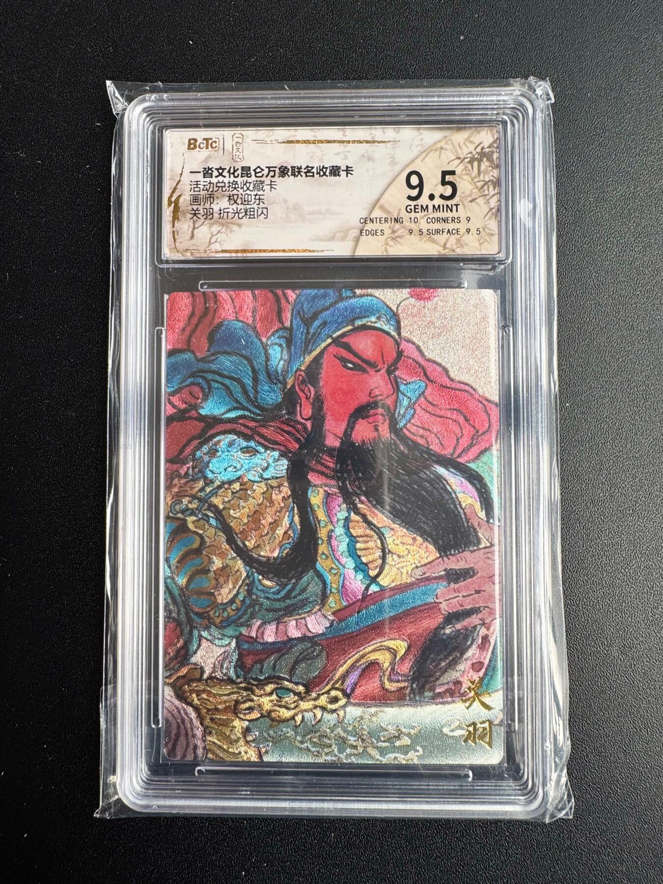 NO.20 好又多金牌大场，新年马到成功！新店点关注不迷路！每周一站式配齐，方便凑单！（周6晚8点截拍，卖家送拍0抽成！） 一沓文化 兑换卡 权迎东 关羽 粗闪 9.5G