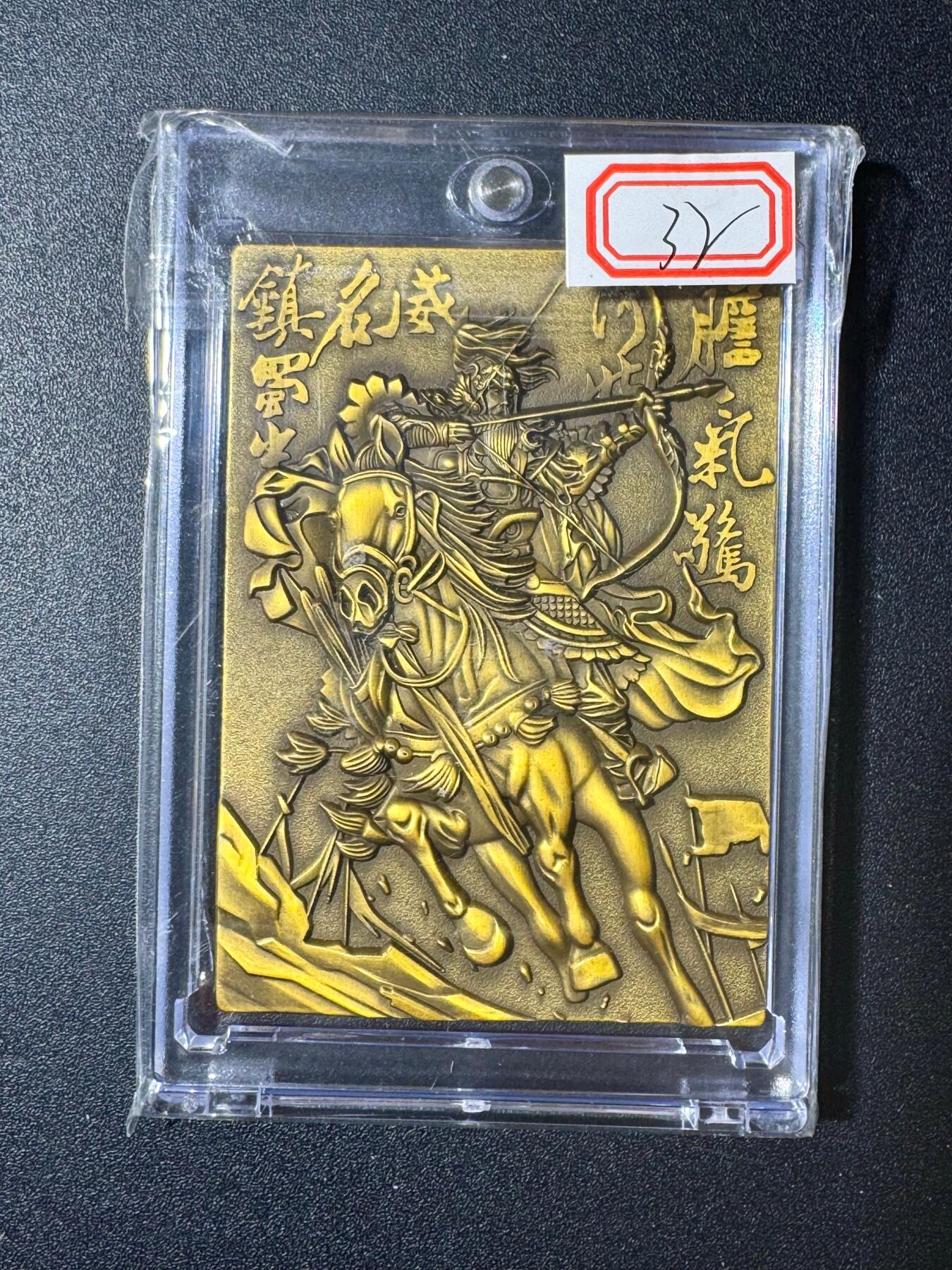 NO.20 好又多金牌大场，新年马到成功！新店点关注不迷路！每周一站式配齐，方便凑单！（周6晚8点截拍，卖家送拍0抽成！） 阿毛玩卡 寻梦三国 五虎浮雕金属卡 带卡砖-黄忠 编号64