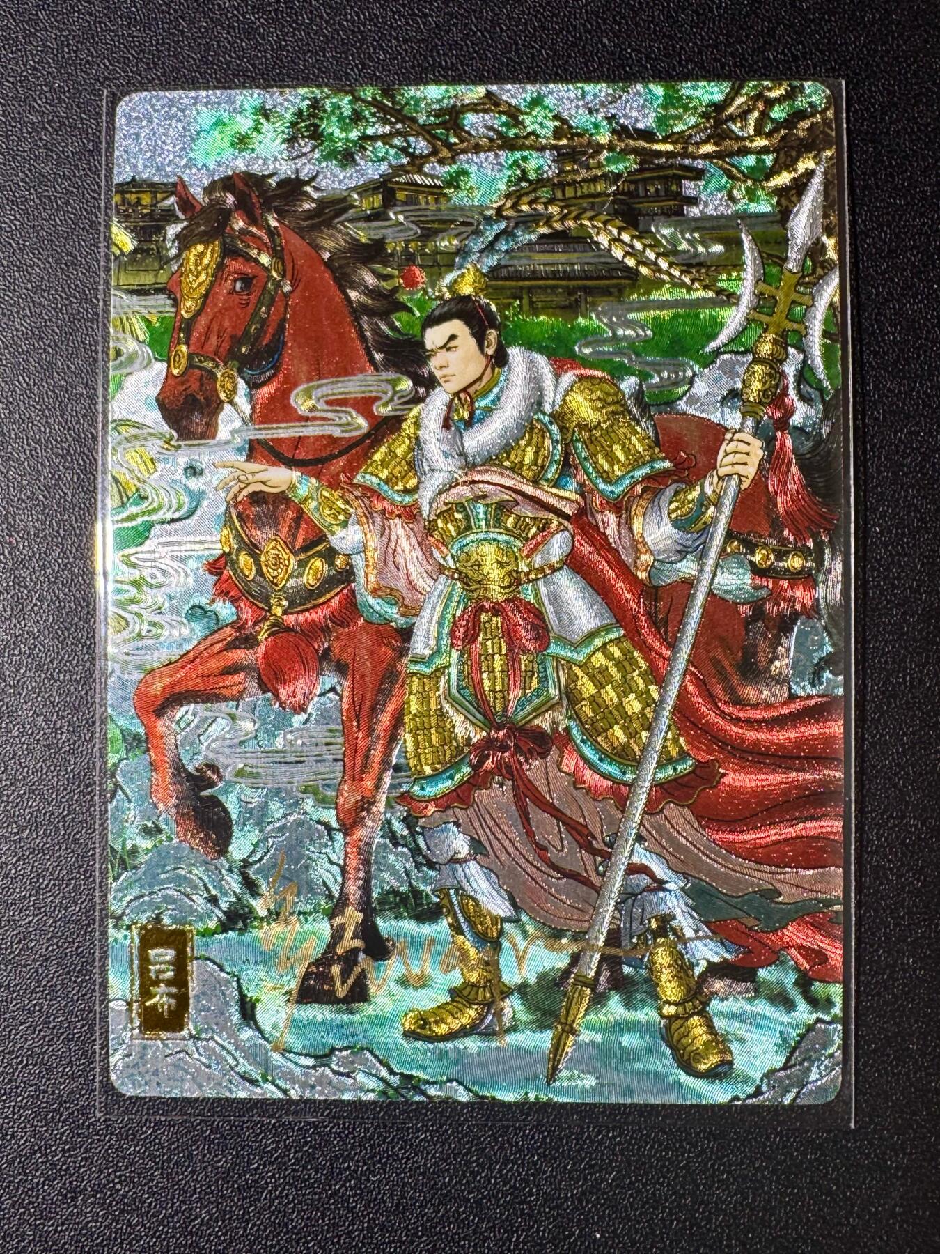 NO.20 好又多金牌大场，新年马到成功！新店点关注不迷路！每周一站式配齐，方便凑单！（周6晚8点截拍，卖家送拍0抽成！） 【14/20编亲签】奇点 多吉亲签 长情绘卷 吕布 粗闪