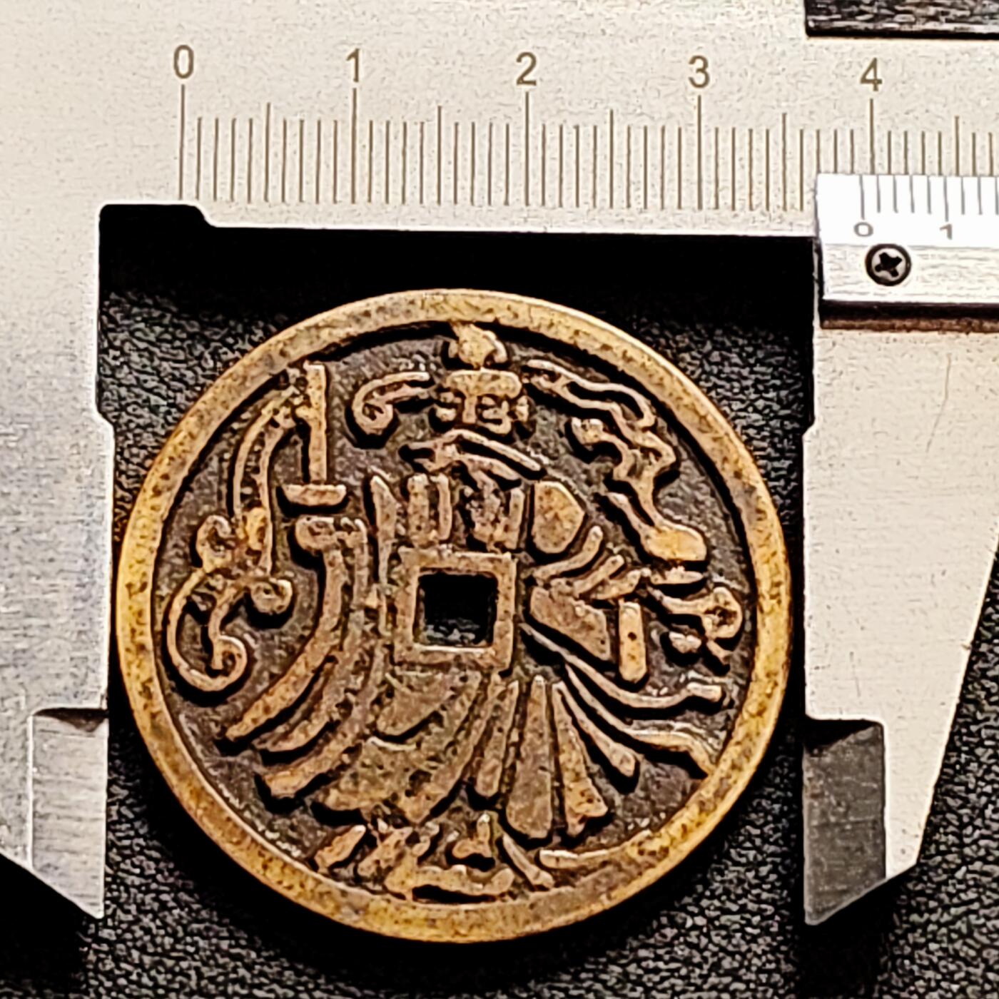 泉币菌-第160场-新年第三场 精品福利场 日本回流 黄亮包浆 张天师 压胜钱 39.3×2.6mm 自定义