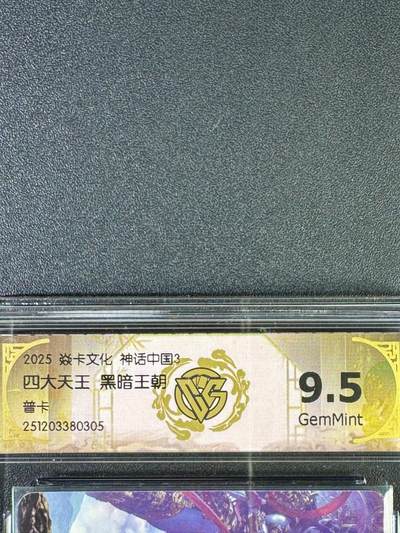 NO.20.5 好又多妹卡大赏，祝你新年旺桃花~只能从此链接进的专场！新店点关注不迷路~每周一站式配齐，方便凑单！（周5晚9点截拍，卖家送拍免费！） - 焱卡 神话3兑换卡 黑暗王朝 四大天王合体普卡 9.5g