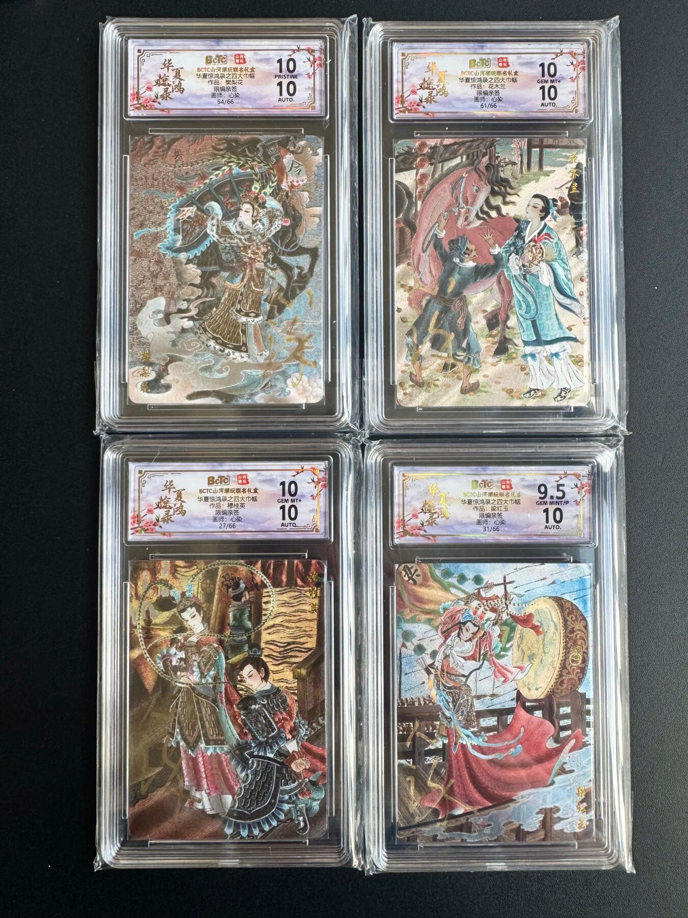 NO.20 好又多金牌大场，新年马到成功！新店点关注不迷路！每周一站式配齐，方便凑单！（周6晚8点截拍，卖家送拍0抽成！） 【限编亲签套】山河潮玩 华夏惊鸿录 心染亲签 四大巾帼 限编粗闪评级一套