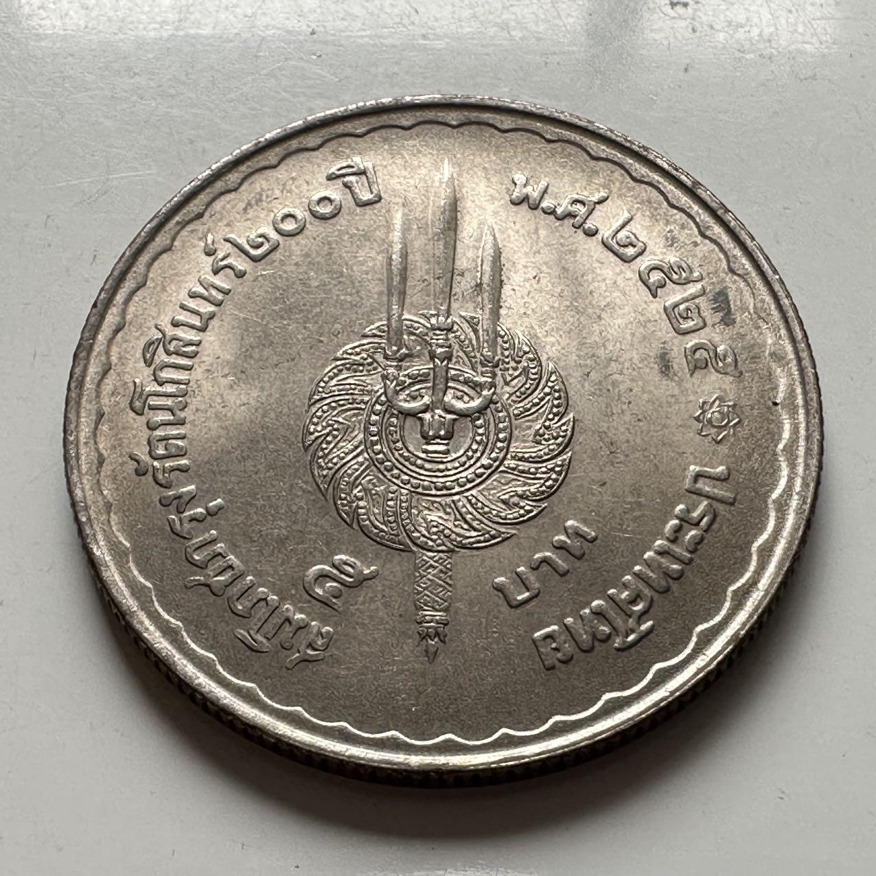 🌹外币初藏🌹🐯2026年第2场  泰国纪念币专场 1982年曼谷建城两百年5铢纪念币 b