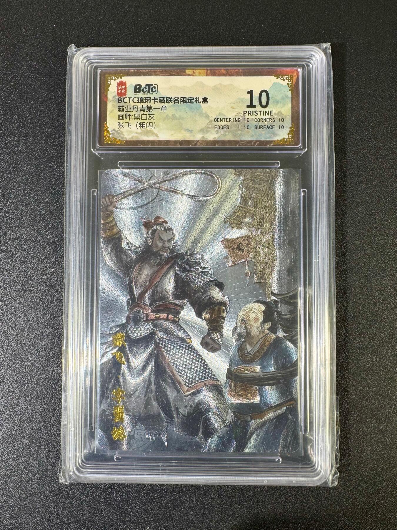 NO.20 好又多金牌大场，新年马到成功！新店点关注不迷路！每周一站式配齐，方便凑单！（周6晚8点截拍，卖家送拍0抽成！） 【爆金】琅琊卡藏 保粹联名 霸业丹青第一章 画的N次方 张飞 粗闪