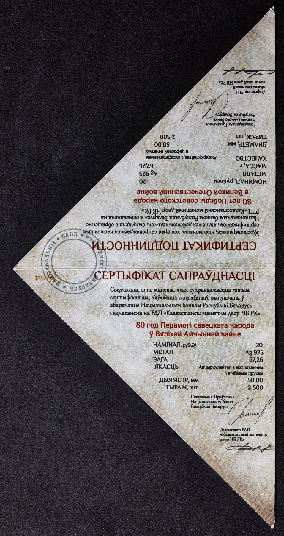 【俄甄集藏】2026年(046)01-07 星期三 晚 19:30 全场包邮 白俄罗斯2025年纪念世界反法西斯胜利80周年20卢布仿古纪念银币，HHP MS69，带证书，热门品种，康乃馨的红色点睛之笔，直径50mm，重67.26克，发行量2500枚