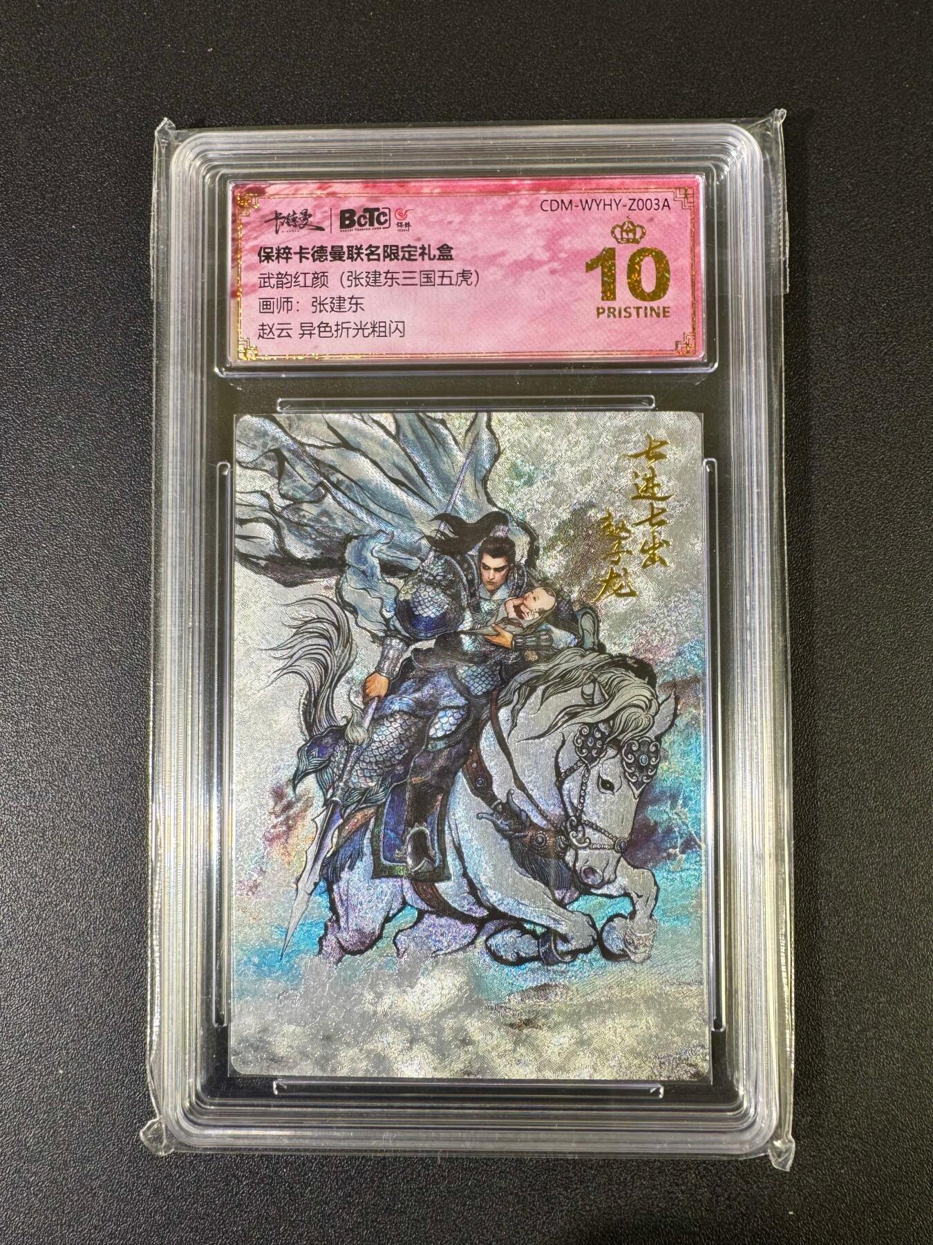 NO.20 好又多金牌大场，新年马到成功！新店点关注不迷路！每周一站式配齐，方便凑单！（周6晚8点截拍，卖家送拍0抽成！） 【爆金】卡德曼 三国五虎 张建东 赵云 异色折光粗闪
