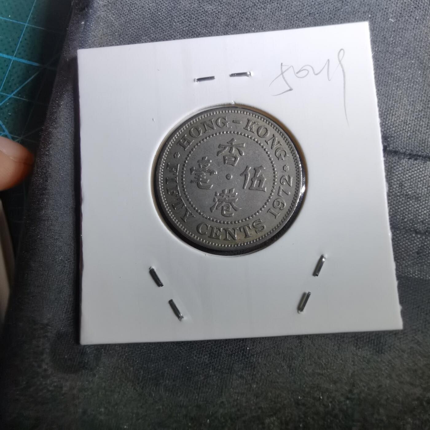 沼泽如烟--第950场 香港1972年五毫