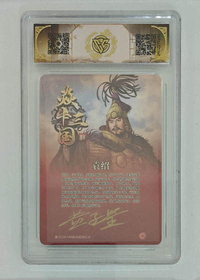 月落卡牌之特卡第6期-亲签卡特别专场 - 焱卡三国之官渡之战  四世三公袁绍   亲签评级卡