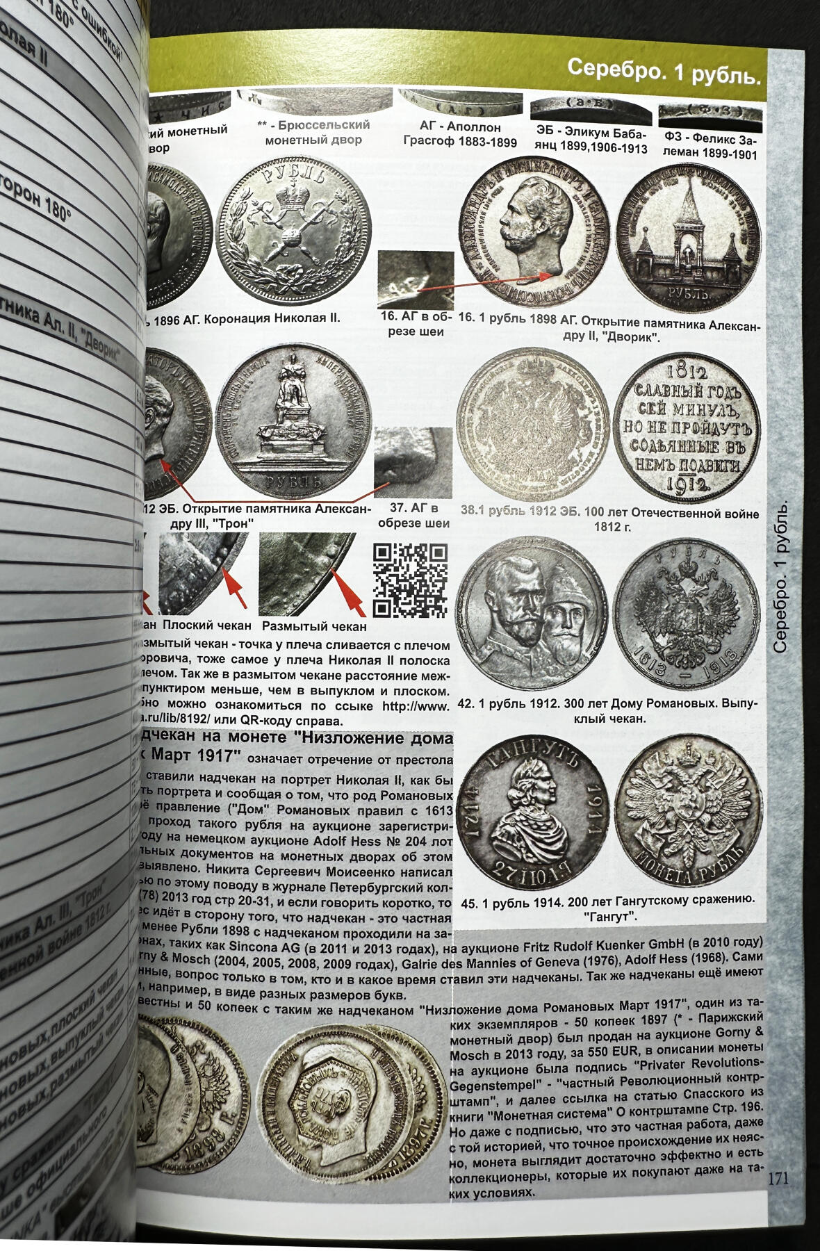 【俄甄集藏】2026年(046)01-07 星期三 晚 19:30 全场包邮 俄罗斯2024年版-沙俄980-1917年俄文版铜版纸高清彩色硬币目录集，总页数384页，涵盖沙俄流通金银铜币、纪念币及殖民地钱币