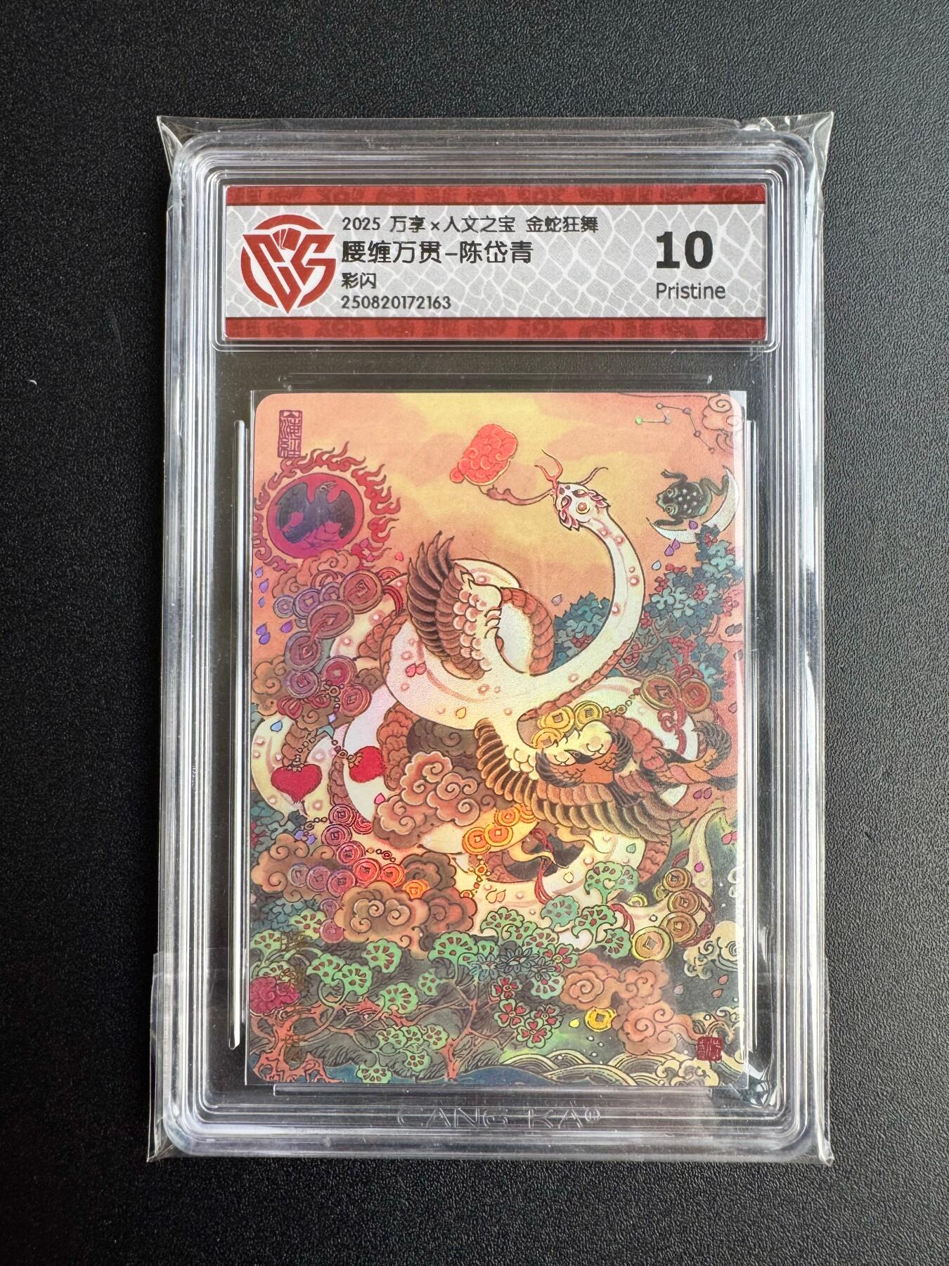 NO.20 好又多金牌大场，新年马到成功！新店点关注不迷路！每周一站式配齐，方便凑单！（周6晚8点截拍，卖家送拍0抽成！） 万享 金蛇狂舞 腰缠万贯 陈岱青 彩闪 10P