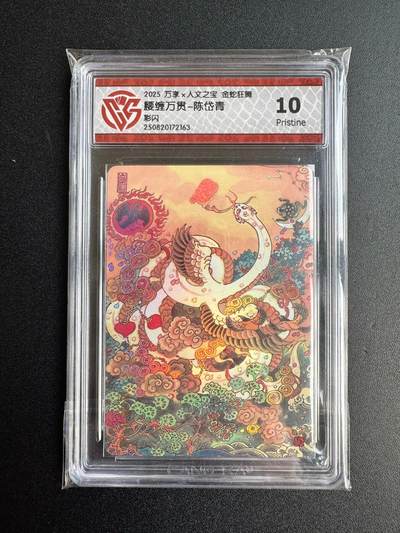 NO.20 好又多金牌大场，新年马到成功！新店点关注不迷路！每周一站式配齐，方便凑单！（周6晚8点截拍，卖家送拍0抽成！） - 万享 金蛇狂舞 腰缠万贯 陈岱青 彩闪 10P